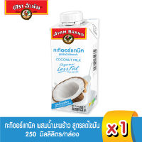 อะยัม กะทิ ออร์แกนิค ผสมน้ำมะพร้าว สูตรไขมันน้อยกว่า 250 มิลลิลิตร Ayam Brand Coconut Milk Organic Less Fat 250 ml (Best Bef 17/11/2023)