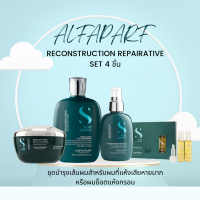 Alfaparf Reconstruction repairative treatment for very damage hair ชุดบำรุงเส้นผมที่แห้งเสียหาย เปราะขาดฉีก ผมช้อตรุนแรง ระบุสินค้าก่อนสั่ง