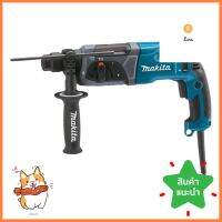 สว่านโรตารี่ MAKITA HR2470FX5 24 มม. 780 วัตต์ROTARY HAMMER MAKITA HR2470F 24MM 780W **คุ้มที่สุดแล้วจ้า**