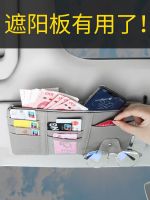 รถมัลติฟังก์ชั่นที่เก็บของม่านบังแดดรถยนต์ในที่ใส่แว่นตาขับรถถุงเก็บบัตรกระเป๋าใส่บัตรกระเป๋าใส่พาสปอร์ตใบเสร็จ