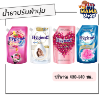 น้ำยาปรับผ้านุ่มสูตรเข้มข้นพิเศษ ไฮยีน 490 - 540 มล.