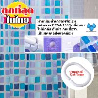 ม่านห้องน้ำ ผลิตจาก PEVA เกรด Premium ลาย Blue Square ขนาด180 x 180 cm และ 180 x 200 cm พร้อมห่วง