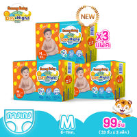 Sunny Baby Freely Day＆Night Pants ( 3 แพ็ค) ไซส์ M99/M186 ซันนี่เบบี้ Freely เดย์&amp;ไนท์กางเกง ราคาถูกที่สุดผ้าอ้อมสำเร็จรูป