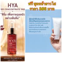 เซรั่ม serum เซรัมหน้า หน้าใส เซรัมไฮยา ไฮยาลูรอน ไฮยากิฟฟารีน เซรั่มกิฟฟารีน ชุดคู่ คุ้ม แท้100%ส่งฟรี