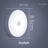 Alumixs LED Motion Sensor ไฟอัจฉริยะ ไฟอัตโนมัติ ไฟติดผนัง รุ่น Circle