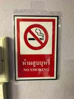 ป้าย ห้ามสูบ sign nosmoking แผ่นโพลีคาร์บอเนต บิดงอได้ ปั้มนูนบนข้อความ