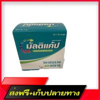 Free Delivery Multicap Vitamin and Minerals (1 box contains 10 panels -100 capsules) multi -capacityFast Ship from Bangkok