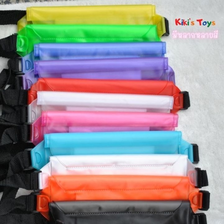 พร้อมส่ง-กระเป๋ากันน้ำ-กระเป๋ากันน้ำหลากสี-กระเป๋าสงกรานต์-กระเป๋าคาดเอวกันน้ำ-กระเป๋ายาง