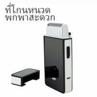 ที่โกนหนวดไฟฟ้า เครื่องโกนหนวด มีดโกนหนวดไฟฟ้า กันจอน ชนิดพกพา แบน/บาง เครื่องโกนขนไฟฟ้า ชาร์จไร้สาย รุ่น KL4S42001-V2