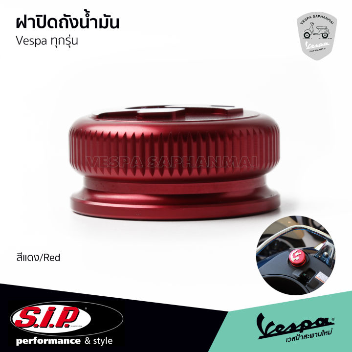 sip-scooter-ฝาปิด-ถังน้ำมัน-สีแดง-อลูมิเนียม-cnc-คุณภาพสูง-ของแท้-จากเยอรมัน-ใช้ได้กับ-เวสป้า-ทุกรุ่น