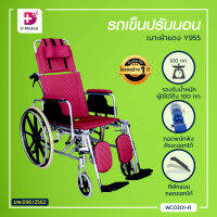 WHEELCHAIR รถเข็นอัลลอยด์ เบาะผ้า (รุ่น Y955) ปรับเอนนอนได้ 180 องศา [[ ประกันโครงสร้าง 1 ปีเต็ม ]]/ dmedical