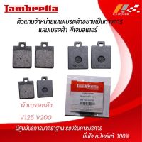 ผ้าเบรคหลัง Lambertta V125 / V200 ของแท้จากศูนย์ Lambertta PJ Motor 100%