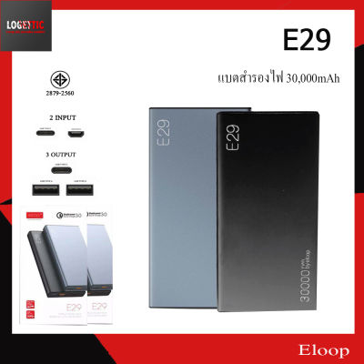 แบตสำรอง Eloop by Orsen E29 Power Bank แบตเตอรี่สำรอง 30000mAh พาวเวอร์แบงค์ แบตเตอรี่