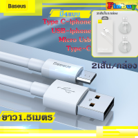 สายชาร์จBaseus 2ชิ้นใน1กล่อง type c-iphone20W/usb-iphone2.4A/type c5A/micro usb2.1A ยาว1.5เมตร Baseus Simple Wisdom (2Pcs/Set)