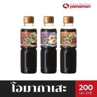 yamamori โอมากาเสะ  ขนาด 200ml. มีให้เลือกทั้งหมด 3รสชาติ