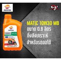 REPSOL MATIC 10W30​ ราคา 1 ขวด สำหรับรถออโต้ สูตรกึ่งสังเคราะห์ ** ฟรีโอโม 1 ซอง **