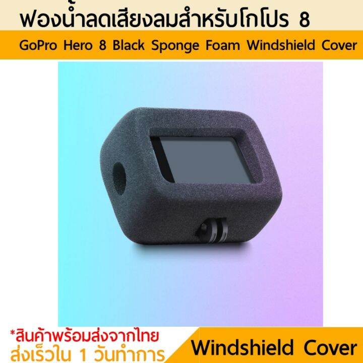 ฟองน้ำ-ช่วยลดเสียงลม-โกโปร-8-gopro-8-black-sponge-foam-windshield