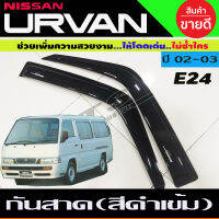 กันสาดประตู คิ้วประตู สีดำเข้ม 2ชิ้น กันสาดรถยนต์ เออแวน รถตู้ Nissan URVAN E24 2002-2003 (A)