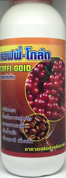 อาหารเสริมพืช-กาแฟ-แคลเซียมโบรอน-ฮอร์โมนพืช-ธาตุอาหารรวม-ปุ๋ยน้ำทางใบปุ๋ยเร่งดอกผลปุ๋ยบำรุงต้นบำรุงใบ