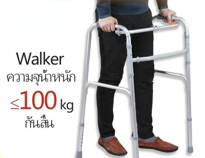 พร้อมส่ง-วอร์คเกอร์พับได้-อุปกรณ์ช่วยเดิน-walker-อลูมิเนียมน้ำหนักเบา-ปรับระดับได้-8-ระดับ