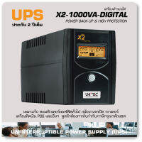 UPS 1000VA/500W X2D-SERIES DIGITAL DISPLAY HIGH PROTECTION เหมาะกับคอมทั่วไป/กล้องCCTV/TV32-49นิ้ว/สินค้ามือหนึ่ง ประกันศูนย์ใหญ่ 2 ปี