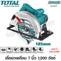 Total เลื่อยวงเดือน 7 นิ้ว (185 มม.) 1200 วัตต์ (รุ่นงานหนัก) รุ่น TS1121856 ( Circular Saw )