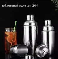 แก้วเชคค็อกเทล เชคเกอร์ ชานม นํ้าผลไม้ สแตนเลส 304 ขนาด 350ml/550ml ถ้วยสแตนเลส ค็อกเทล