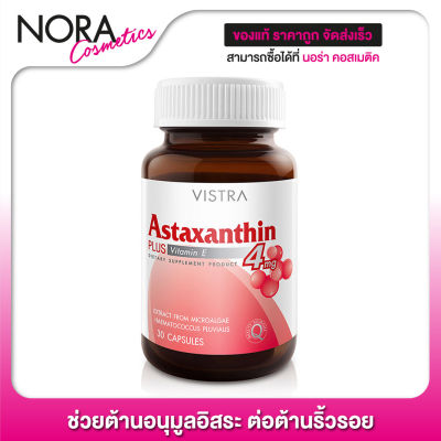 Vistra Astaxanthin 4 mg. วิสทร้า แอสตาแซนธิน [30 แคปซูล - ขวดเล็ก]