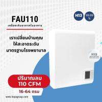 เครื่องเติมอากาศบริสุทธิ์ : Fresh Air Unit 200cmh ติดตั้งฟรี ทักแชทเพื่อแนะนำเพิ่มเติม