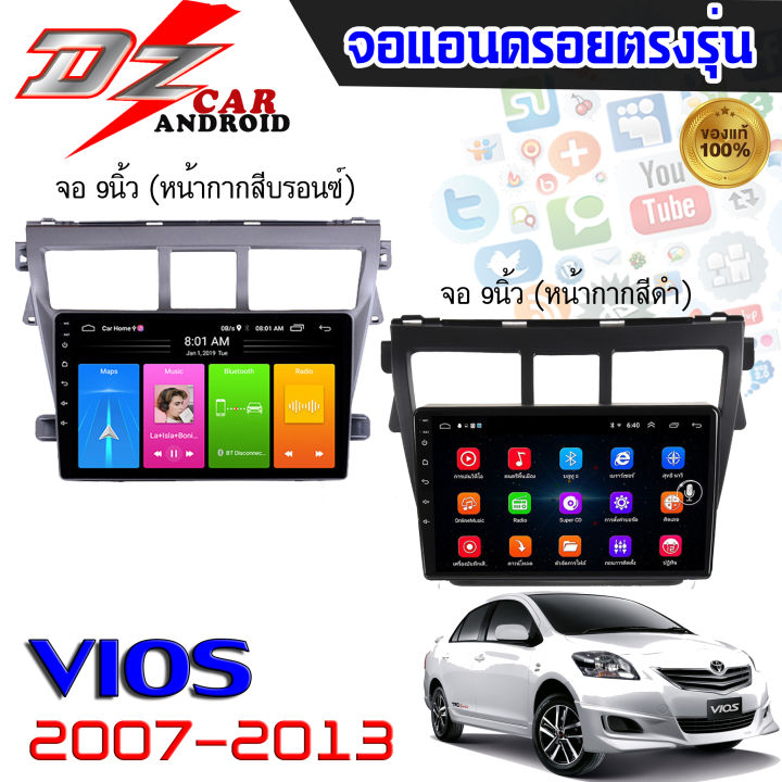 dz-power-จอแอนดรอยตรงรุ่น-9นิ้ว-toyota-vios-2007-2012-โตโยต้า-วีออส-จอติดรถยนต์-ปลั๊กตรงรุ่น-เครื่องเสียงรถ-android-car-wifi-เครื่องเสียงติดรถยนต์