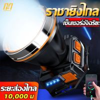 ไฟฉายคาดหัวled 900000W ขาว ทนๆ ส่องแสงได้ไกล 10000m ไฟคาดหัวแรงสูง ไฟฉายคาดหัวแท้ ไฟฉายคาดหัวทนๆ ไฟฉายคาดหัวแรง ไฟส่องกบ ไฟส่องกบคาดหัว