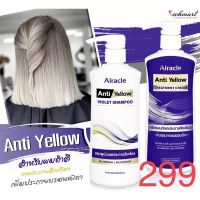 ?ALRACLE ANTI/YELLOW แชมพู/ครีมนวดลดไรเหลืองเพิ่มประกายสีเท่า ขนาดใหญ่สะใจ480ml ?ใช้ดีมากท้าให้คุณลอง?