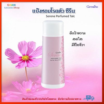 แป้งหอมโรยตัว ซีรีน กิฟฟารีน ดึงเร้าความสดใส มีชีวิตชีวา Serene Perfumed Talc