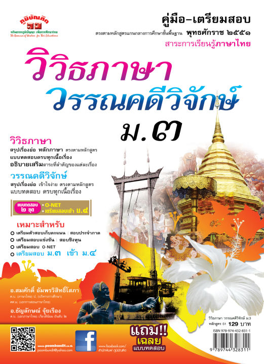 วิวิธภาษา-วรรณคดีวิจักษ์-ม-3-หลักสูตร-51