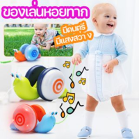 【Damaiii】ของเล่นหอยทาก หอยทากลากเชือก เด็กเรียนรู้ที่จะเดิน ของเล่นเด็ก ของเล่นที่มีไฟและดนตรี  ของเล่นหอยทากลากเชือก