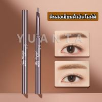 YUANTA ดินสอเขียนคิ้ว หัวคู่ กันน้ำ ทนทานกว่า  2 หัว  automatic eyebrow pencil