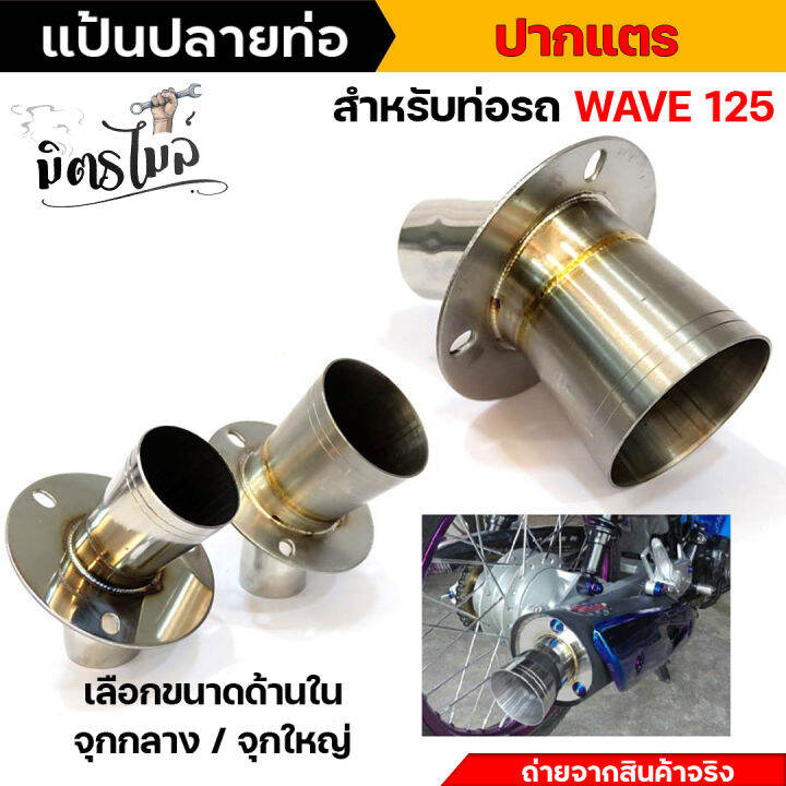 แป้นจุกปลายท่อเลส-ไม่เป็นสนิม-กลาง-ใหญ่-ราคา-1-ตัว-ไม่เป็นสนิม-แป้นสวมปลายท่อ-แป้นปลายกรวยเลส-แป้นจุกอุดปลายท่อ-แป้นจุกท่อ