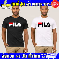 เสื้อ ฟิล่า ราคาเริ่ม 150 บาท (ผ้าดี cotton100, สกรีนแบบเฟล็ก PU)