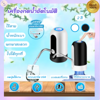 เครื่องปั๊มน้ำ ดื่มอัตโนมัติUSB แบบชาร์จแบตได้ ไม้ต้องยกถังให้หนัก ชาร์ตเร็ว ใช้ได้นาน.มี 2 สีให้เลือก ขาว, ดำ