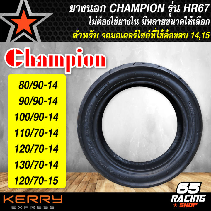 ยางนอก-ยางนอกมอเตอร์ไซค์-champion-รุ่น-hr67-ไม่ต้องใช้ยางใน-ยางนอก-ขอบ-14-15-tl-เลือกเบอร์ด้านใน