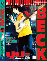 BECK ปุปะจังหวะฮา 23