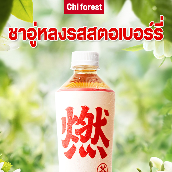 chi-forest-burning-tea-ชาอู่หลง-ชาอู่หลงรสพีช-ชาอู่หลงรสสตอเบอรี่-เครื่องดื่มช่วยต่อต้านอนุมูลอิสระ-ไม่มีน้ำตาล-ไม่มีไขมัน-ไม่มีแคลลอรี่