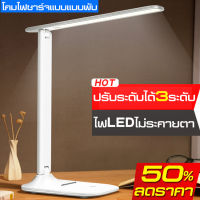 โคมไฟอ่านหนังสือ โคมไฟตั้งโต๊ะ โคมไฟเขียนหนังสือ โคมไฟ พับได้ led ปรับระดับได้ โคมไฟหัวเตียง table lamp คมไฟห้องนอน โคมไฟled แบบชาร์จusb