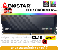 8GB DDR4 3600MHz RAM PC (แรมพีซี) Biostar Gaming X UDIMM RGB SINGLE CL18 (DMD36EU4R8-EB18A-BS2) - LT.