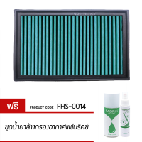 กรองอากาศ FABRIX ไส้กรองอากาศผ้าBMW 730i 730Li 735i 735iL 740D 740i 740iL 745D 745i 745Li 750i 750Li 750Li 760i 760Li FHS-0014-G3