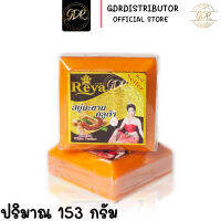 สบู่เรยา มะขามกลูต้า 153 กรัม reya tamarind gluta soap 153g.