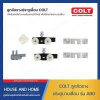 ลูกล้อรางประตูเลื่อน รุ่น A60 COLT