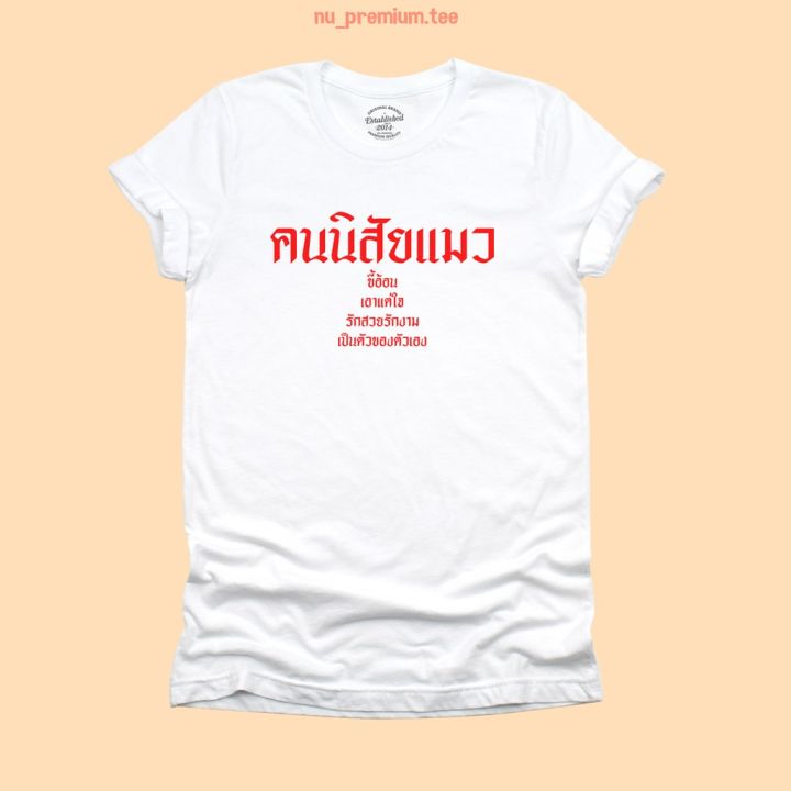 การออกแบบเดิมเสื้อยืดลาย-คนนิสัยแมว-ทาสแมว-มีหลายสีให้เลือก-ไซส์-s-2xl-คอกลม-แขนสั้นs-5xl