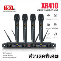 ไมโครโฟนไร้สาย ไมโครโฟนไร้สาย XR410 ไมโครโฟนร้องเพลง ไมโครโฟนคาราโอเกะ UHF เสียงดี ไมโครโฟนลอย KTV ไมโครโฟนลอย COD