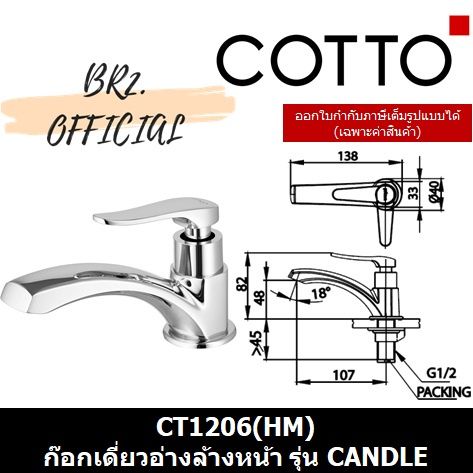 01-06-cotto-ct1206-hm-ก๊อกเดี่ยวอ่างล้างหน้า-รุ่น-candle